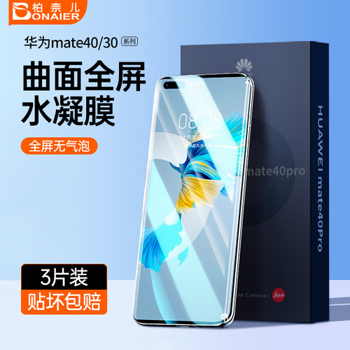 [进口无气泡]华为手机原屏水凝膜
