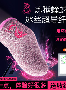 柏奈儿粉色少女游戏手指套吃鸡指套防汗神器手指拇指王者荣耀和平精英防滑手游音手机手汗指套电竞职业专用