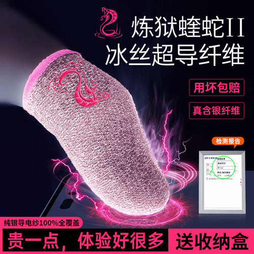 电竞专用游戏指套防汗不断触