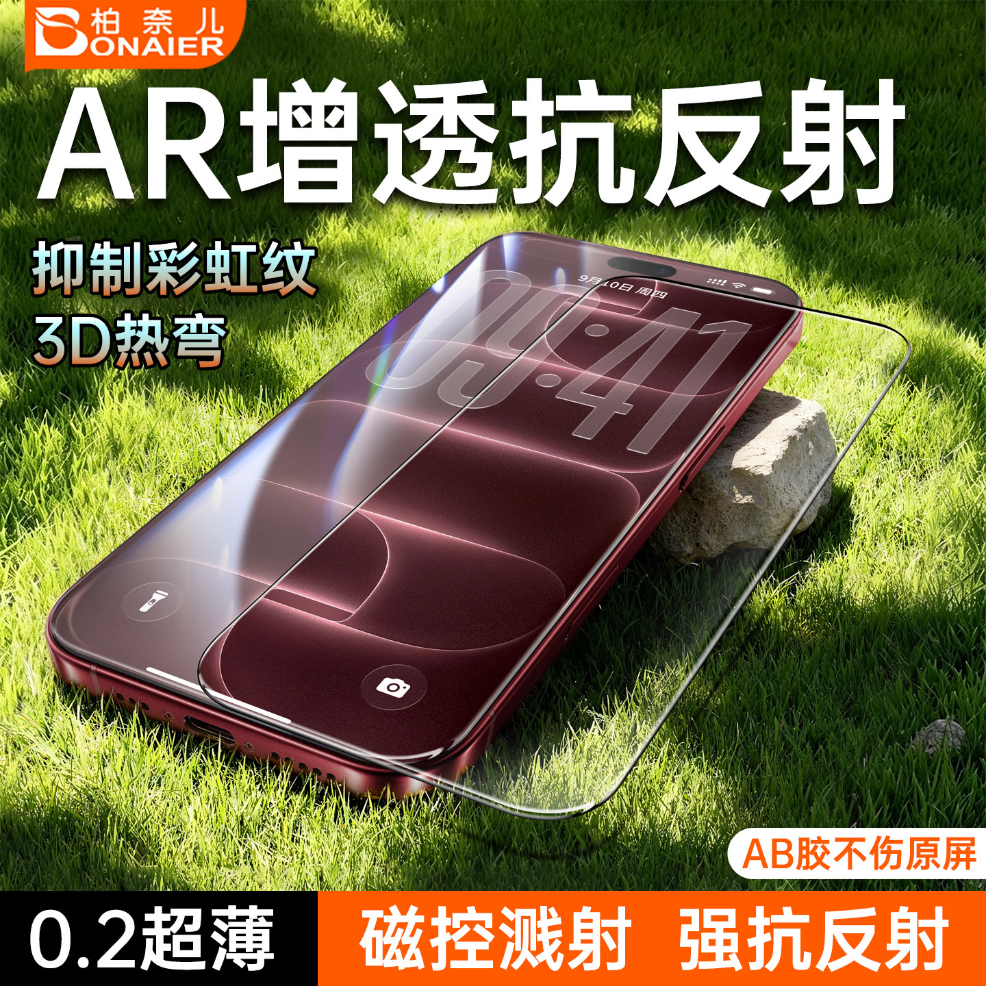 AR增透抗反射3D热弯全覆盖图片