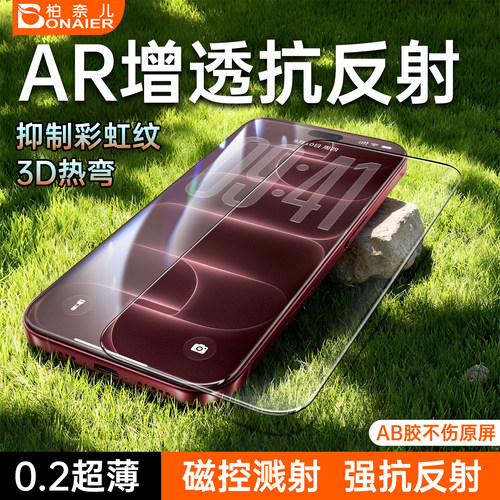 AR增透抗反射3D热弯全覆盖