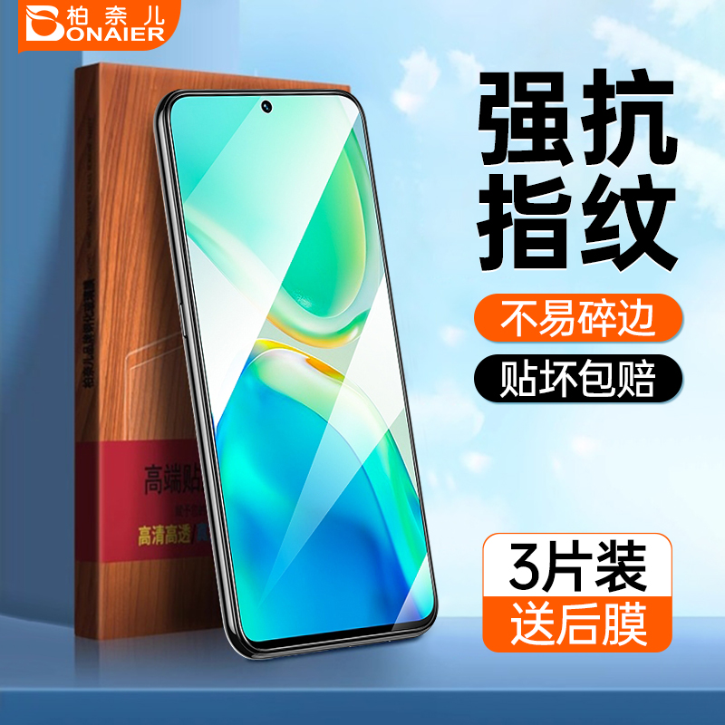 手机钢化膜柏奈儿防指纹