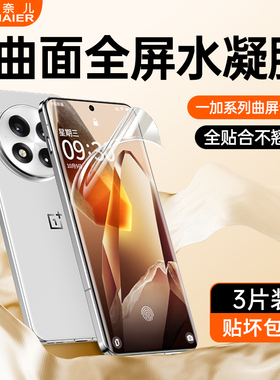 柏奈儿适用一加ace3全胶钢化膜一加13曲面oppoA2pro手机贴膜10pro全屏覆盖9高清8新款7tpro软膜7t保护水凝膜