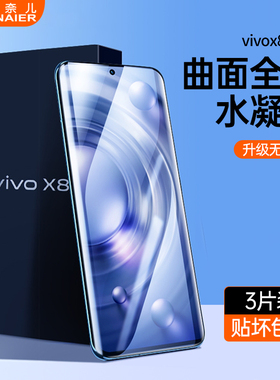 柏奈儿vivox100ultra钢化膜vivox100spro手机膜vivoX80水凝膜X90全屏覆盖曲面屏X90pro+高清全包全胶保护贴膜
