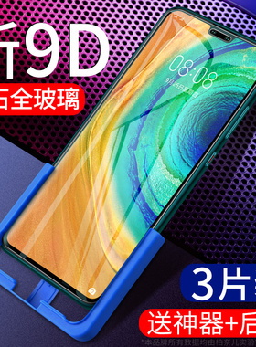 柏奈儿适用于华为mate30钢化膜mate20全屏mate20x贴膜mete20x覆盖防蓝光刚化玻璃前膜高清防指纹膜