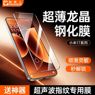 指纹解锁k80 柏奈儿适用小米17ProMax全胶钢化膜15手机膜17Pro全屏覆盖红米K80Pro至尊版 超声波指纹秒解锁