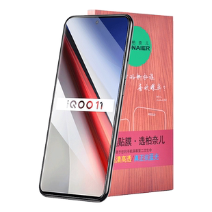 柏奈儿适用iQOO11的钢化膜11s全屏覆盖7/8/9/10高清防摔iQOOneo5/6保护手机贴膜iQOO z1X/z3/Z5/Z6蓝光护眼膜