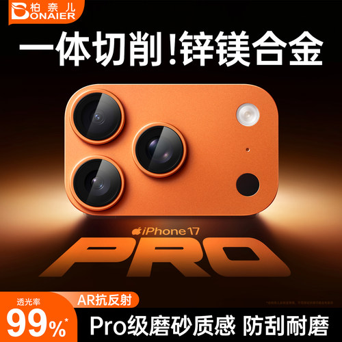 适用苹果17promax一体式镜头膜