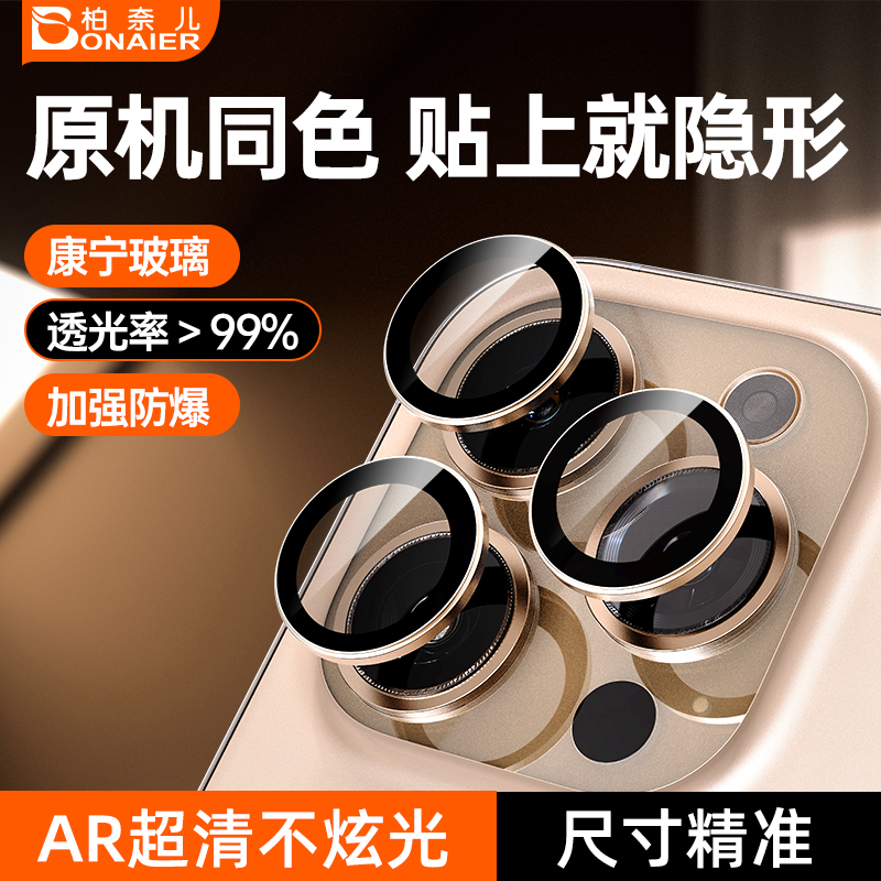 【贴上就隐形】柏奈儿适用苹果16镜头膜超高清iPhone16ProMax摄像头膜宁康玻璃15plus/14手机镜头保护膜全包