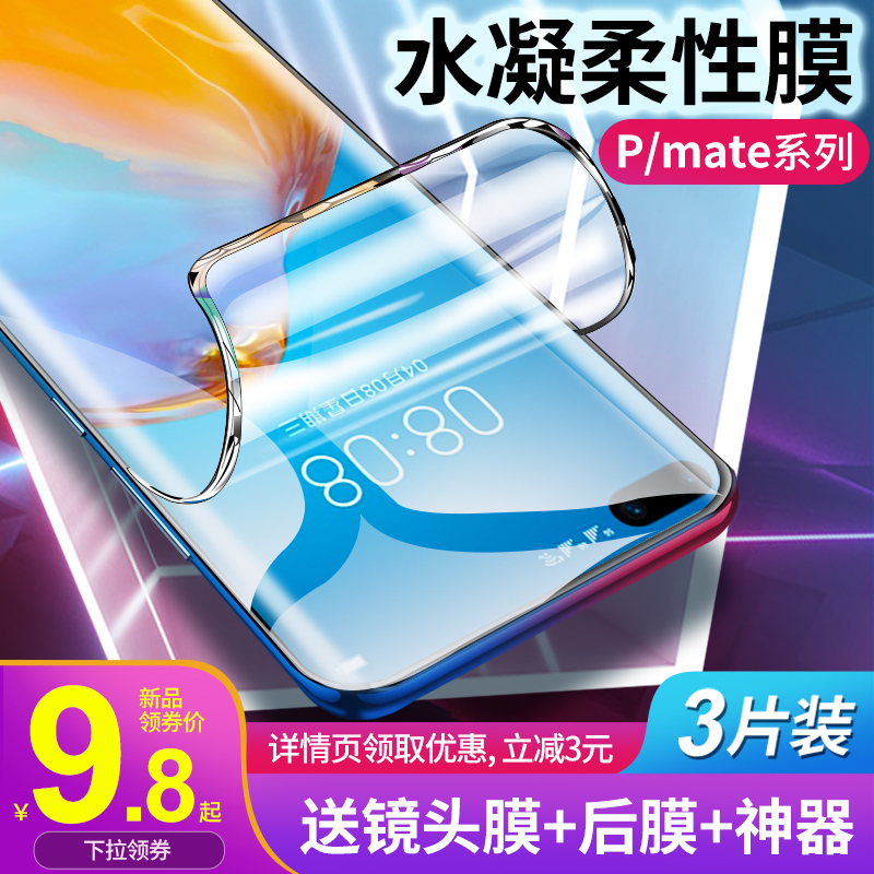适用于华为p40pro钢化水凝膜p30p20手机5nova7se6防窥膜mate30pro全屏mt40防窥mete9x荣耀30v20v10防偷窥por+