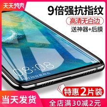 钢化p40p20mate pro手机9x8x 3i贴膜