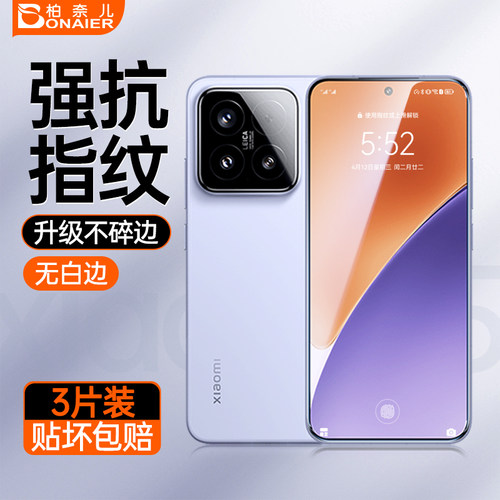 柏奈儿适用小米15钢化膜