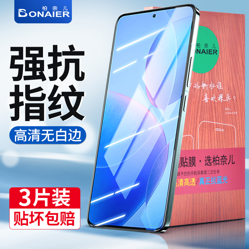 柏奈儿高清防爆红米全屏覆盖