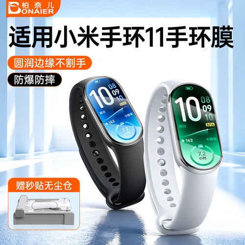柏奈儿无尘仓手表保护膜适用小米