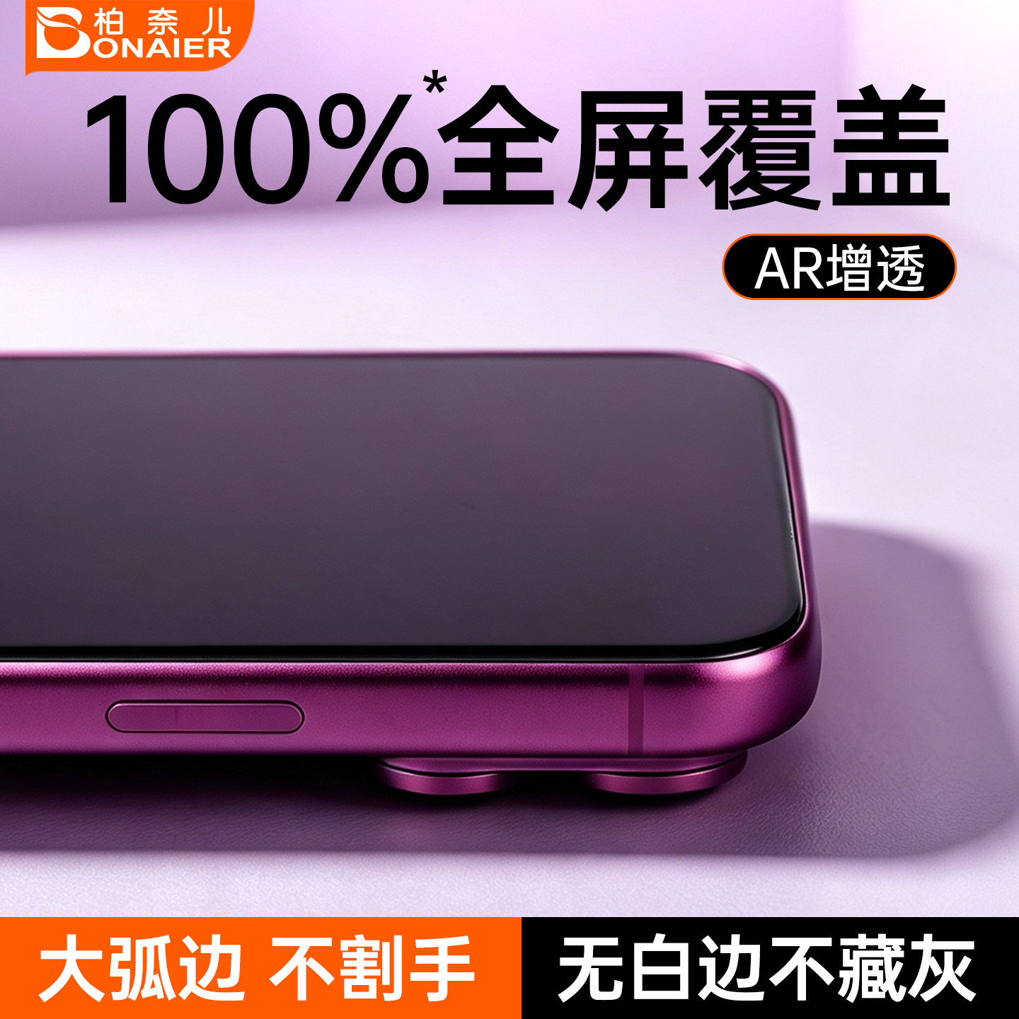100%全覆盖3D热弯弧边