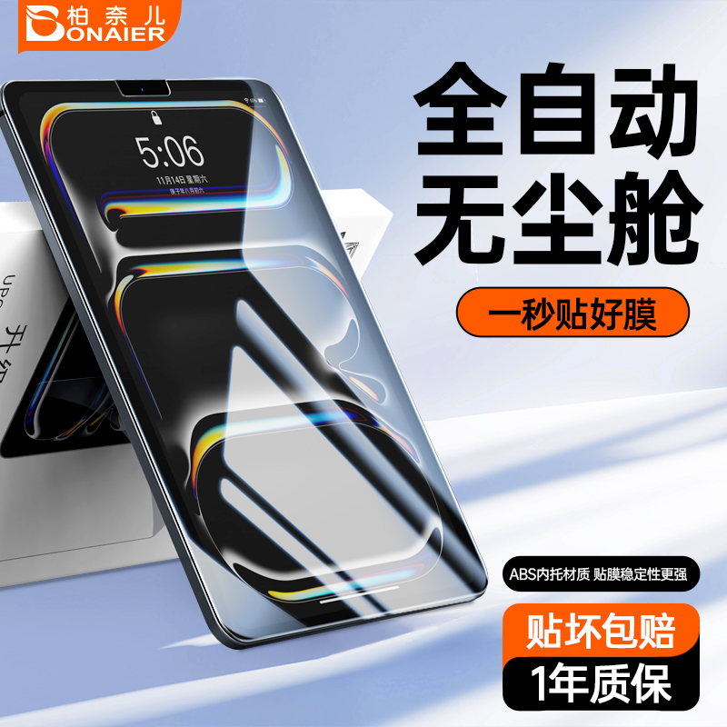 柏奈儿适用ipadpro钢化膜防指纹2025新款air7/air6/5苹果13寸11寸22平板保护膜超清第十10代9全屏无尘舱20