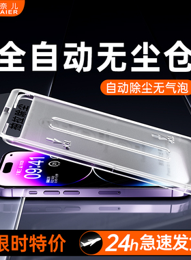 柏奈儿适用苹果15pro钢化膜高清iphone15防摔13promax全屏覆盖xr听筒防尘14plus防窥12无指纹11无尘仓xs手机