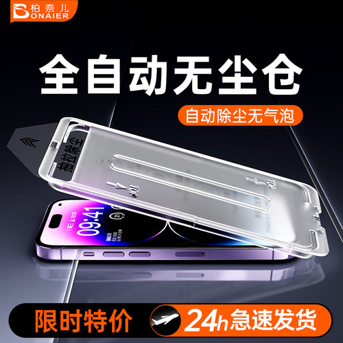 柏奈儿新款无尘仓钢化膜贴膜神器