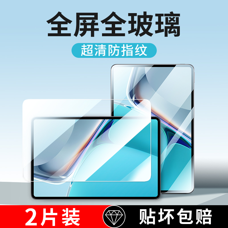 柏奈儿华为matepad11玻璃钢化膜