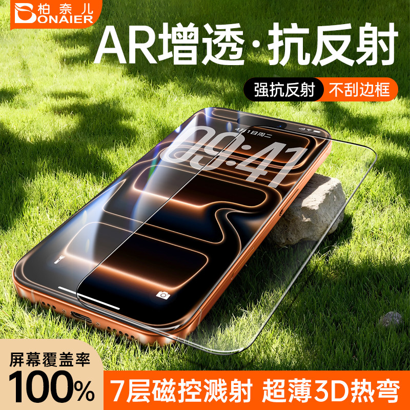 【AR增透抗反射3D热弯全覆盖】柏奈儿零感膜ultra适用苹果1