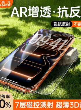 【AR增透抗反射3D热弯全覆盖】柏奈儿零感膜ultra适用苹果17ProMax钢化膜iPhone16pro手机膜高清防指纹UAR