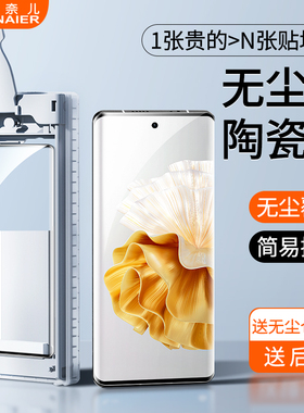 柏奈儿适用华为p60pro钢化膜防窥无尘仓p30pro手机贴膜防摔P60art曲屏微晶陶瓷膜全胶曲面p50全覆盖p40菲林舱