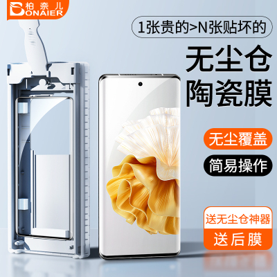 华为P60pro钢化膜无尘仓陶瓷膜