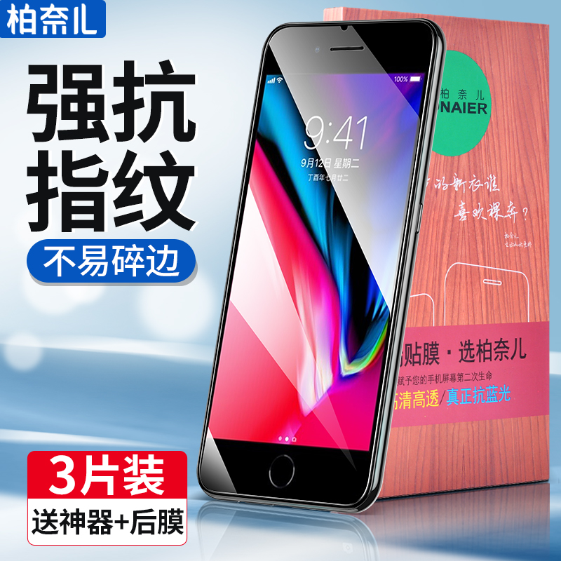 柏奈儿适用苹果8plus钢化膜iphone8苹果7plus手机6splus苹果6s全屏8p八7p贴膜iphone七7防窥6蓝光防窥膜六-封面