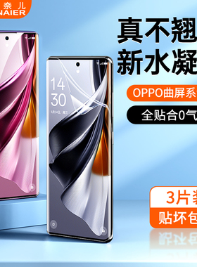 柏奈儿适用opporeno12水凝膜12pro的新款opporeno11手机reno9钢化膜oppofindx5pro全胶x3水凝膜oppo保护5g十
