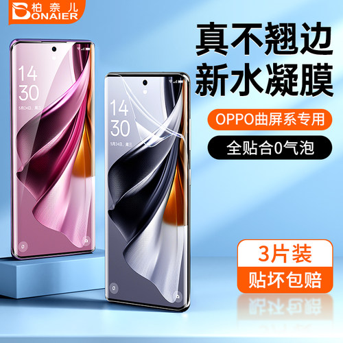 柏奈儿超清水凝膜OPPO专用