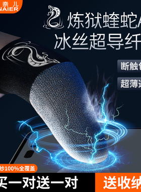 柏奈儿指套电竞打游戏手指套电竞职业专用吃鸡和平精英王者荣耀手游防汗防滑手套冰丝银布超薄手机触屏指头套