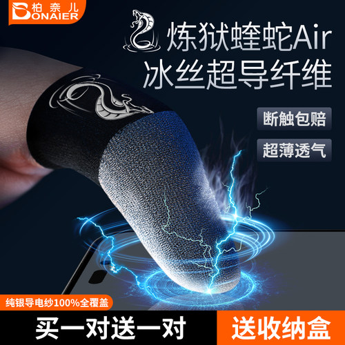 新款电竞指套银纤维更集中