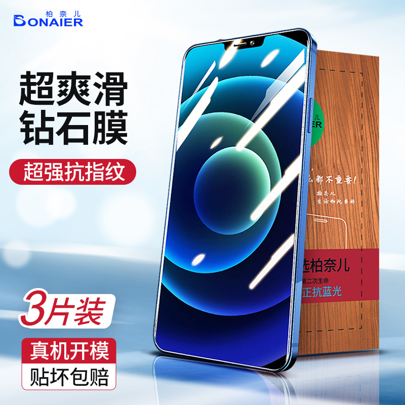 柏奈儿iphone12钢化膜11pro苹果x全屏iPhonexr覆盖XR手机6s/7/8/8plus抗摔8p/Promax全包xsmax/xs/mini贴膜ip