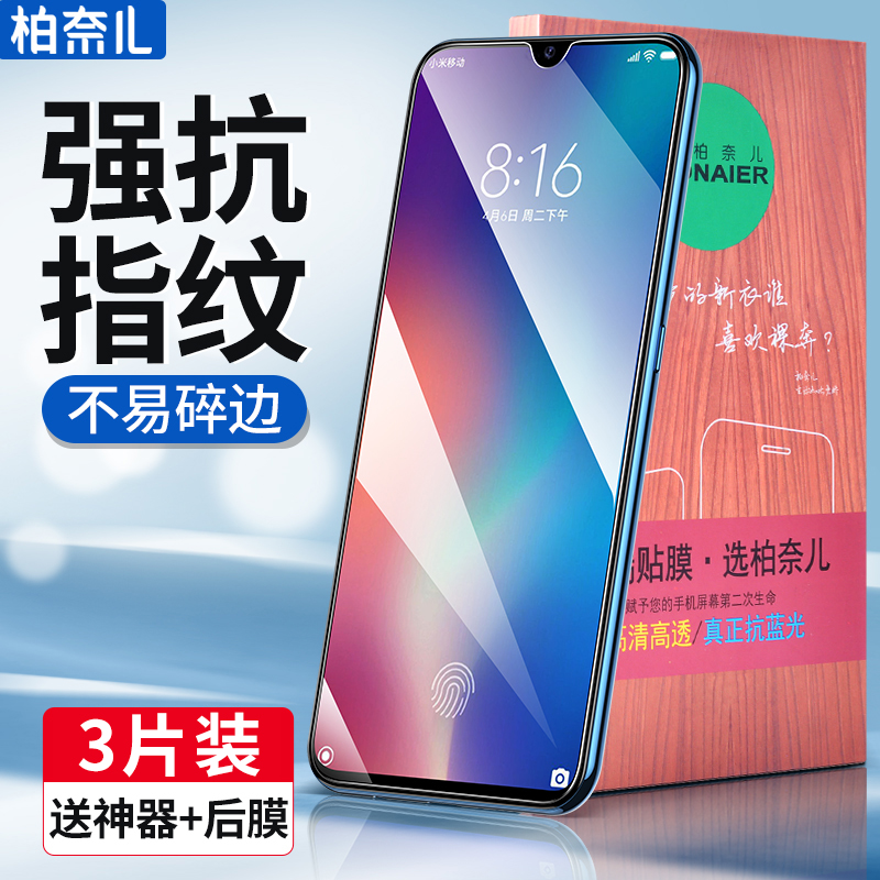 柏奈儿小米9钢化膜8se红米note8note9pro手机k30k40k20保护10水凝11ultra青春10s至尊9a纪念12版6x7适用redmi