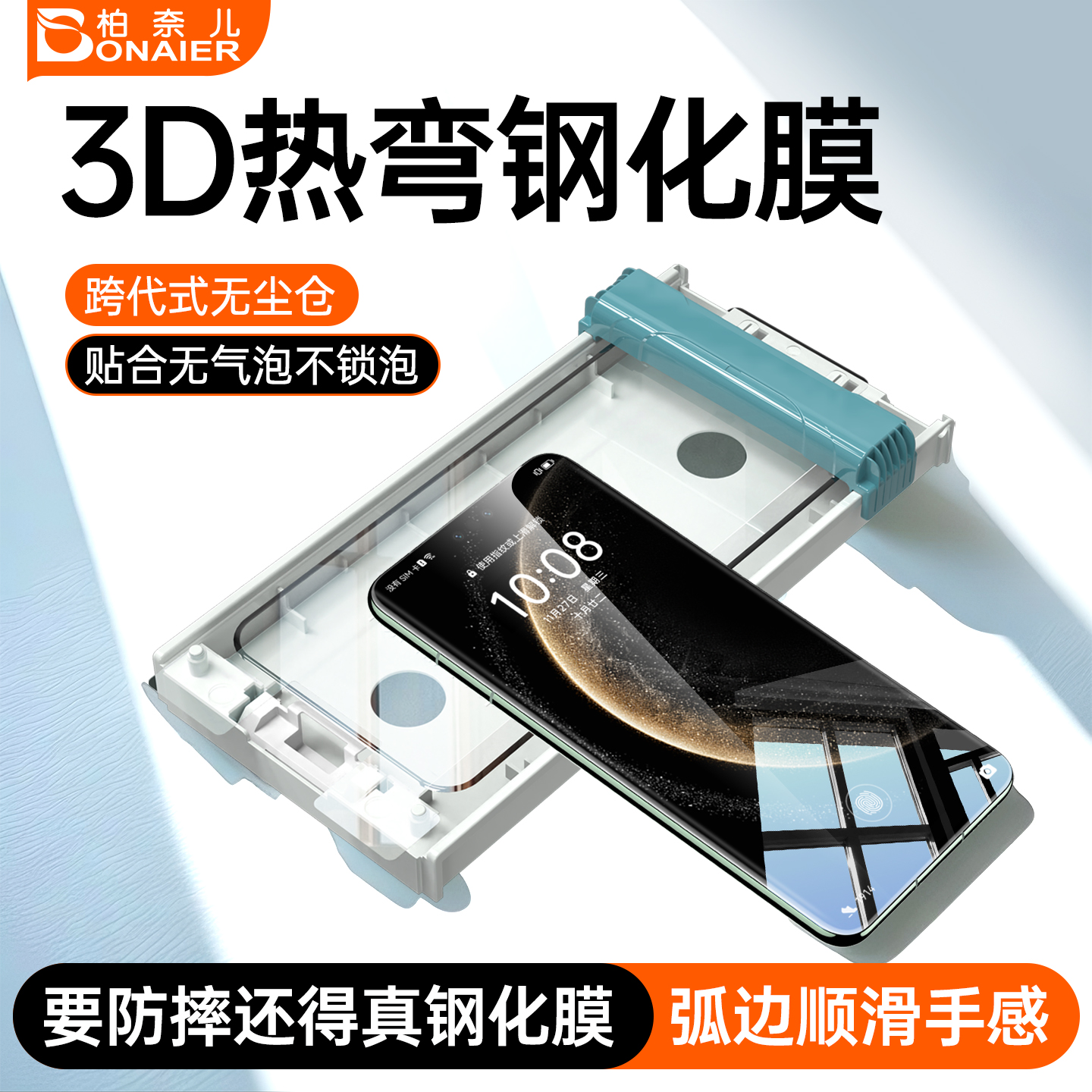 柏奈儿新款3D热弯全胶膜适用华为mate70/60Pro钢化膜曲面覆盖pura70/80Pro+手机膜防爆mateX5X6典藏版保护膜