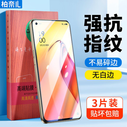 柏奈儿适用opporeno8钢化膜reno8pro手机opporeno5全屏opporeno6保护reno7防指纹oppo防爆玻璃pro抗蓝光贴膜