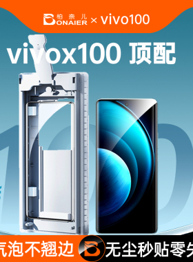 柏奈儿适用vivox100钢化膜新款vivox100pro手机菲林膜vivo陶瓷无尘仓vivox90曲面屏x90pro+全胶X90s贴膜舱十