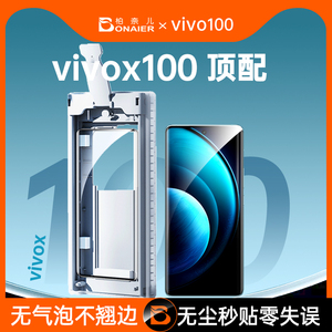 柏奈儿适用vivox100钢化膜新款vivox100pro手机菲林膜vivo陶瓷无尘仓vivox90曲面屏x90pro+全胶X90s贴膜舱十