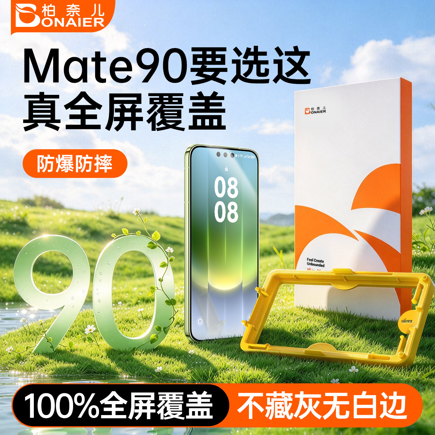 柏奈儿全覆盖膜适用华为钢化膜