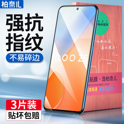 柏奈儿适用iqooz5钢化膜iqooz3手机膜iqooz1贴膜iqooz5x保护iqooz1x膜全屏vivoiqooz5手机vivoiqooz3钢化iQ00