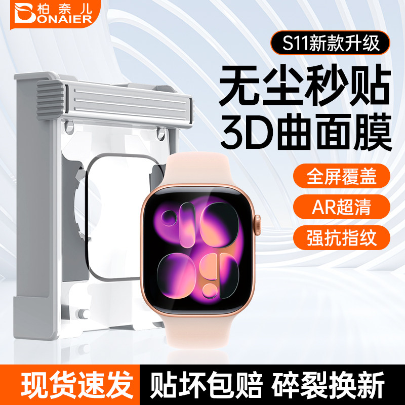 【3D全屏覆盖】柏奈儿云瓷膜适用苹果手表s11全包iwatchs10防摔applewatch se3保护贴膜s9高清s8无尘仓s7钢化 - 实物图