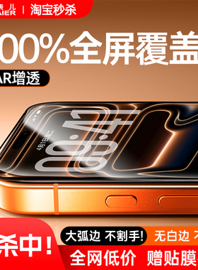 【100%全覆盖不挡屏不割手】柏奈儿适用苹果17ProMax钢化膜iPhone16Promax手机膜3D热弯超薄防指纹15plus贴膜