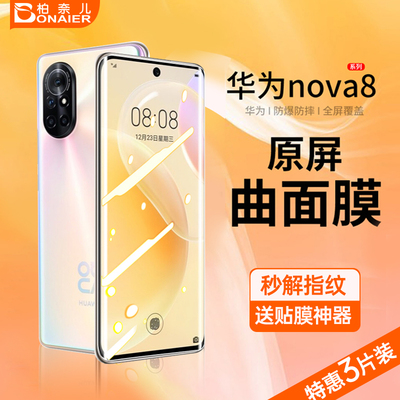 曲面钢化膜柏奈儿适用华为防摔