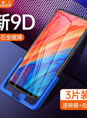 柏奈儿适用于小米mix2s钢化膜小米mix3全屏mix2手机max3覆盖max抗蓝光mix贴膜刚化玻璃防指纹高清保护膜