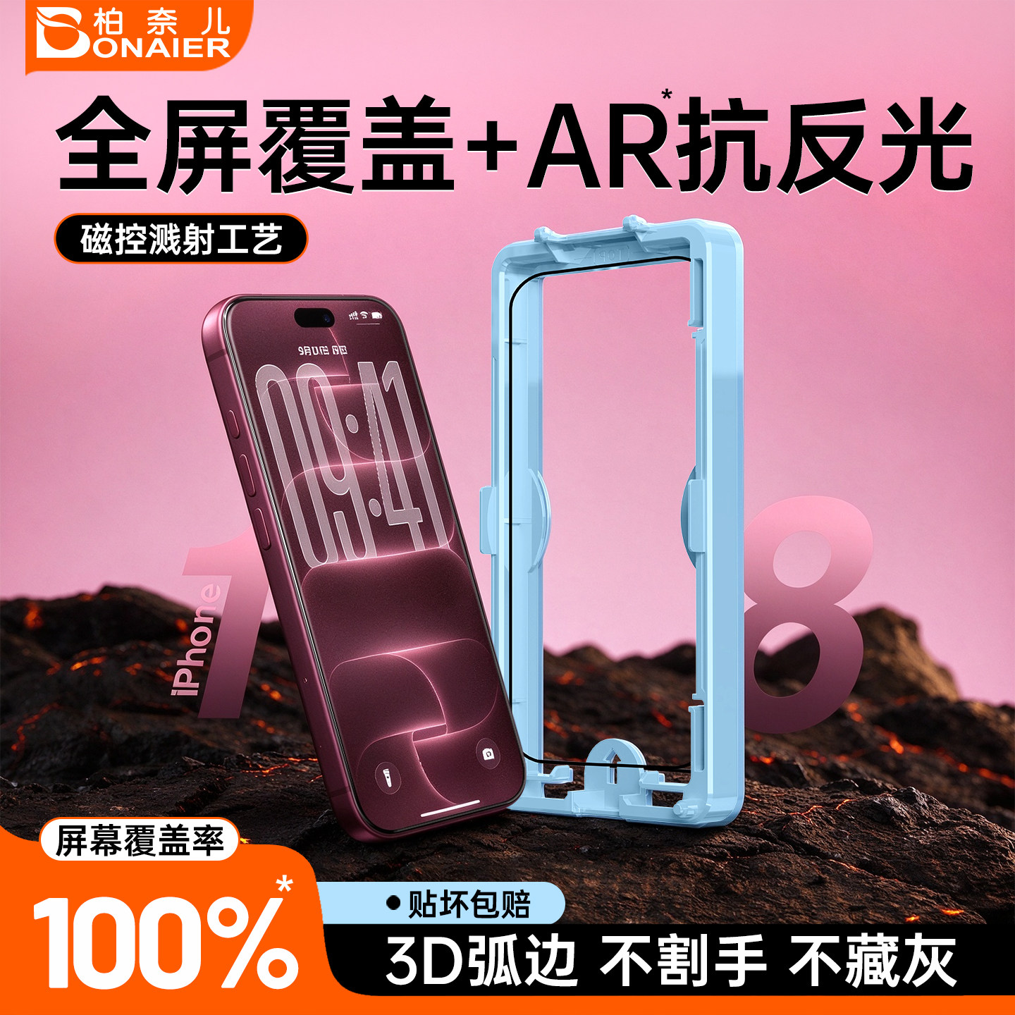 AR抗反射100%全覆盖3D弧边