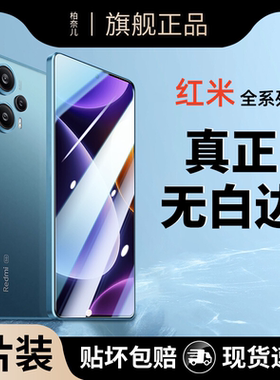 柏奈儿适用红米note13钢化膜12turbo11tpro手机10pro十K60新款K50贴膜9por保护redmiK40至尊K30纪念版K20Si