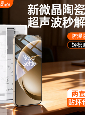 柏奈儿适用一加15钢化软膜Ace3Pro全胶手机膜一加13微晶陶瓷膜无尘仓全屏曲面覆盖一加12贴膜Ace2超清防爆