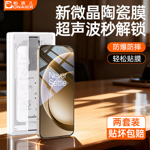 【特好贴】柏奈儿适用一加手机膜