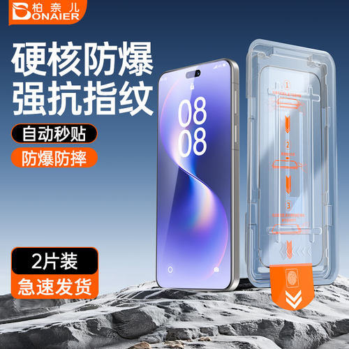 柏奈儿适用华为nova15钢化膜