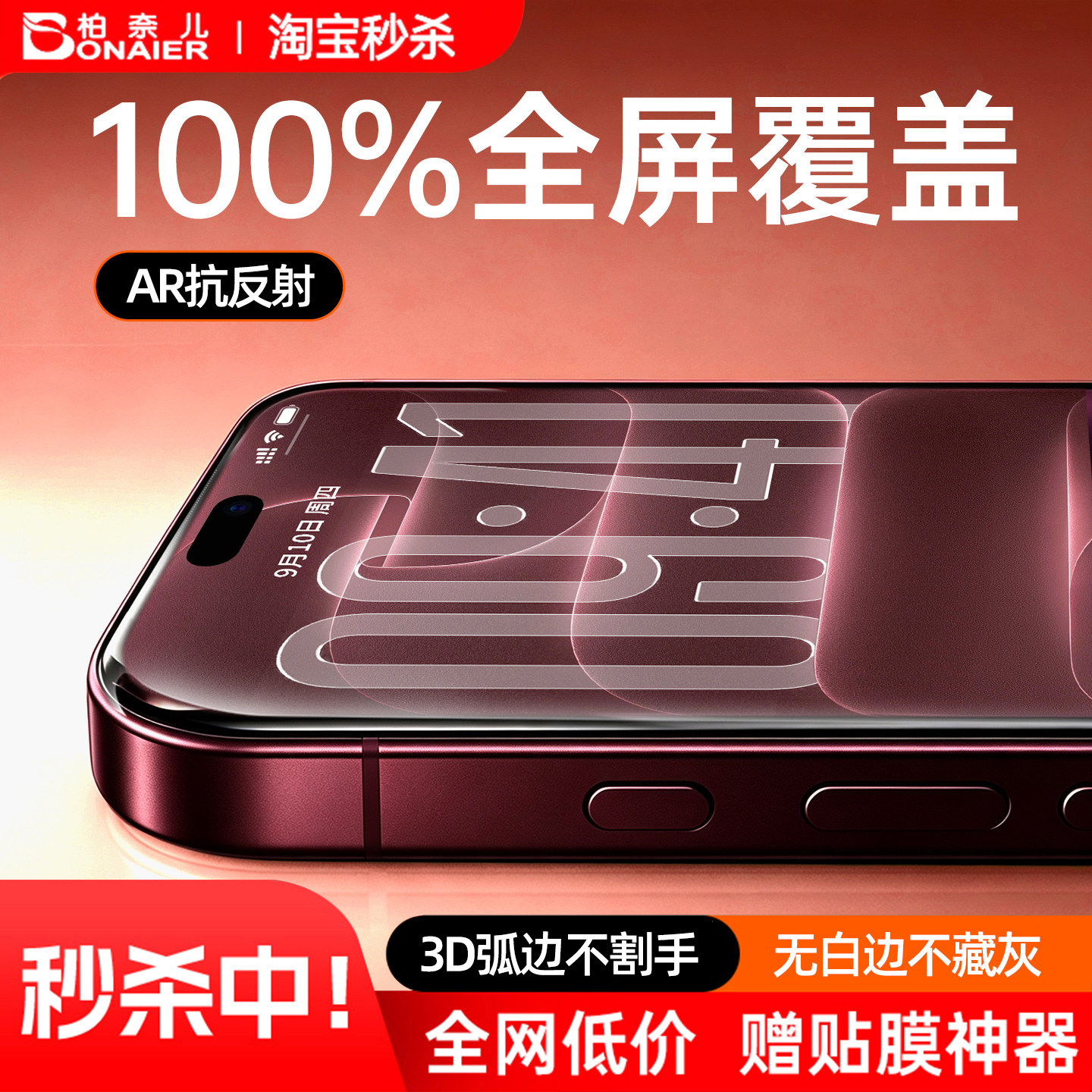 【AR增透】100%全覆盖3D弧边